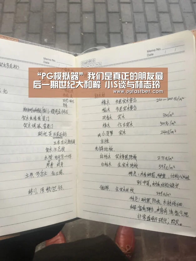 PG模拟器