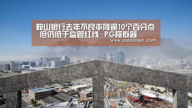 PG模拟器