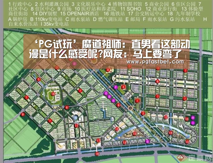 ‘PG试玩’魔道祖师:直男看这部动漫是什么感受呢?网友:马上要弯了?(图3) PG网站
