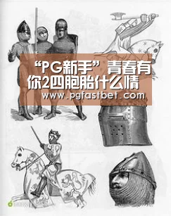“PG新手”青春有你2四胞胎什么情况 四胞胎分别是谁长什么样(图1) PG新手