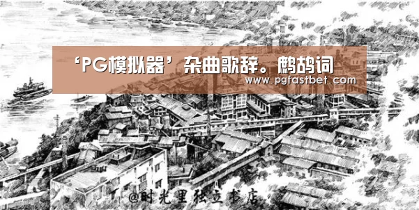PG新手