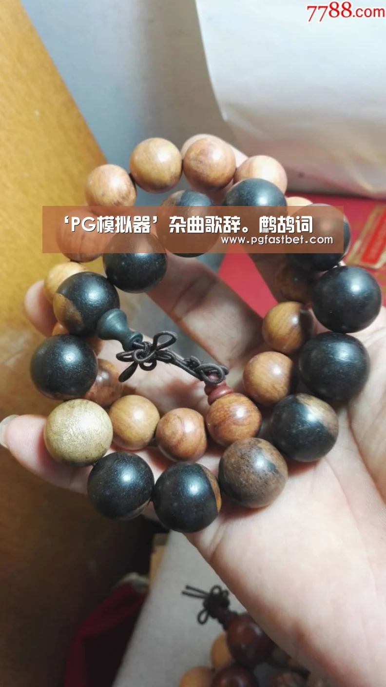 PG模拟器