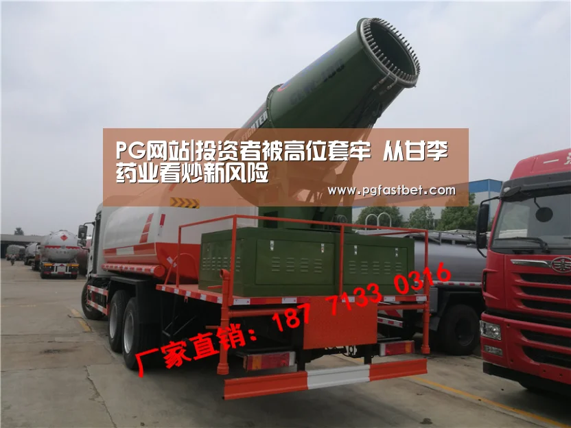 PG网站|投资者被高位套牢 从甘李药业看炒新风险(图1) PG网站