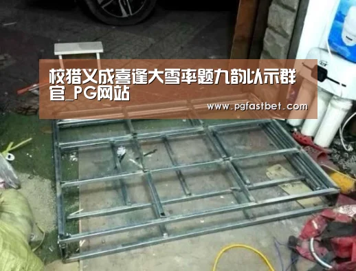 PG模拟器