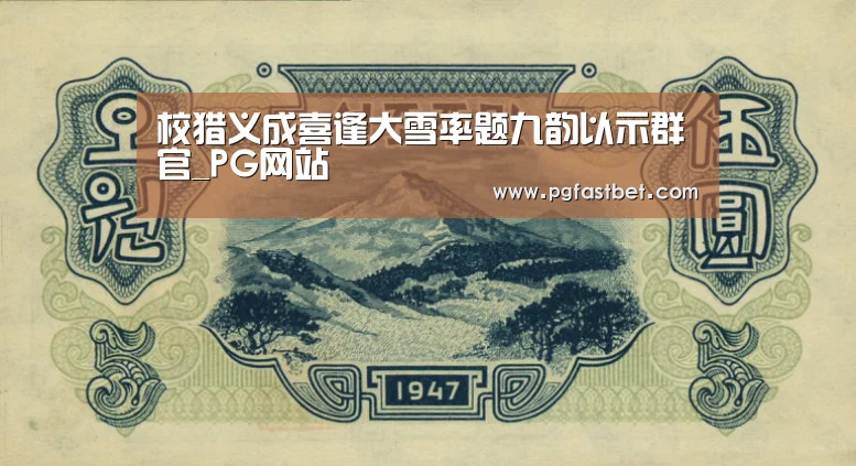 PG模拟器